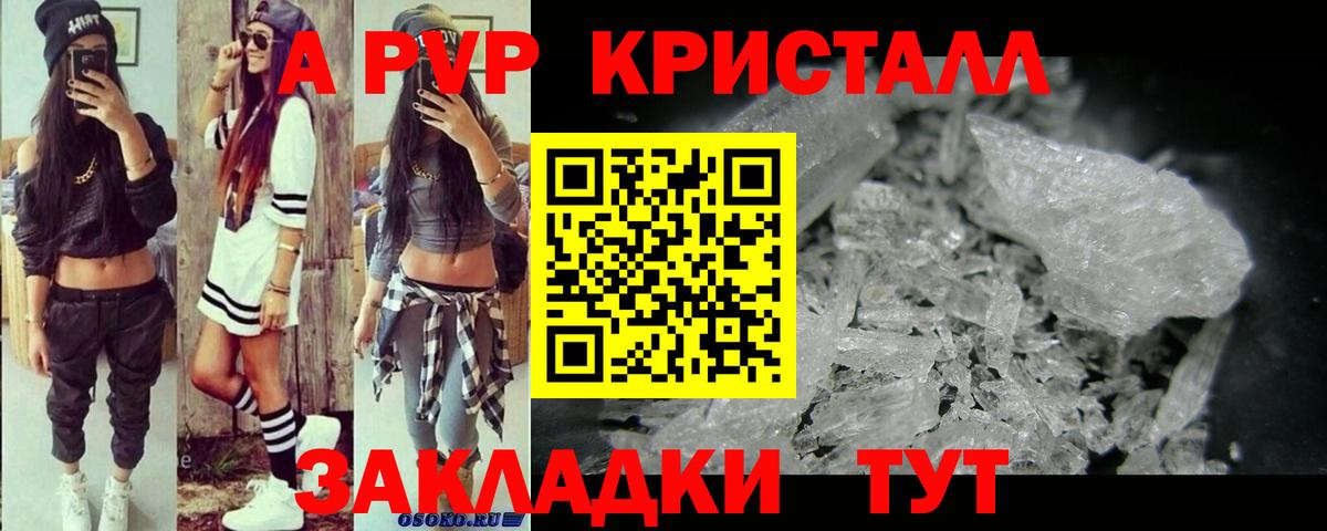 A PVP  A PVP кристаллы  купить наркоту  Вход с VPN  Гуково  A-PVP Crystall 