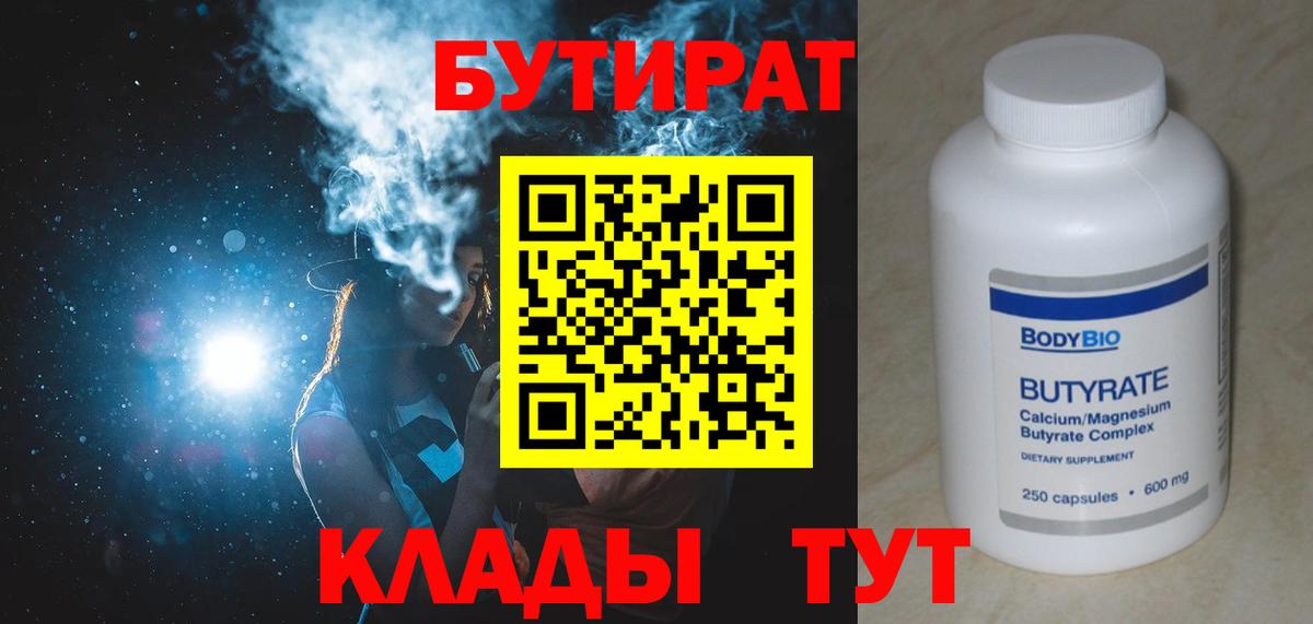 БУТИРАТ BDO  Вход с VPN  Гуково 