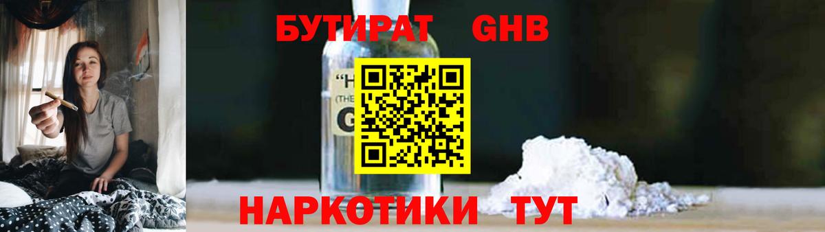 БУТИРАТ оксибутират Гуково