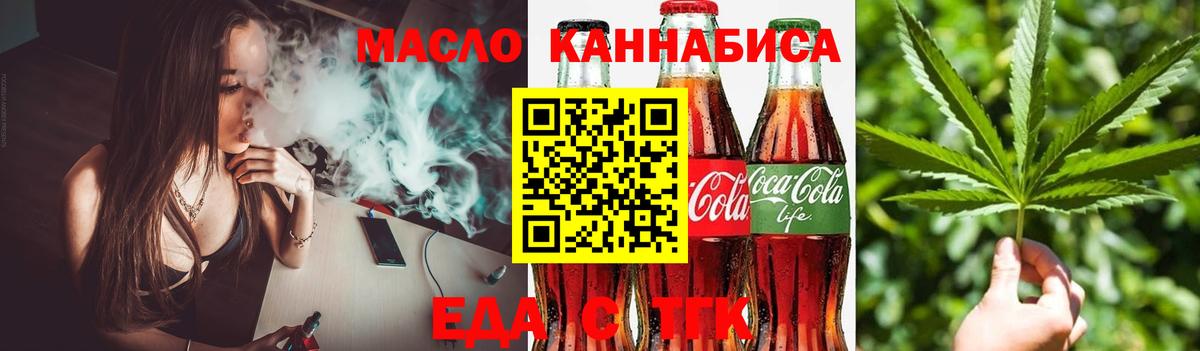 Гуково  Печенье с ТГК конопля  Вход с VPN 