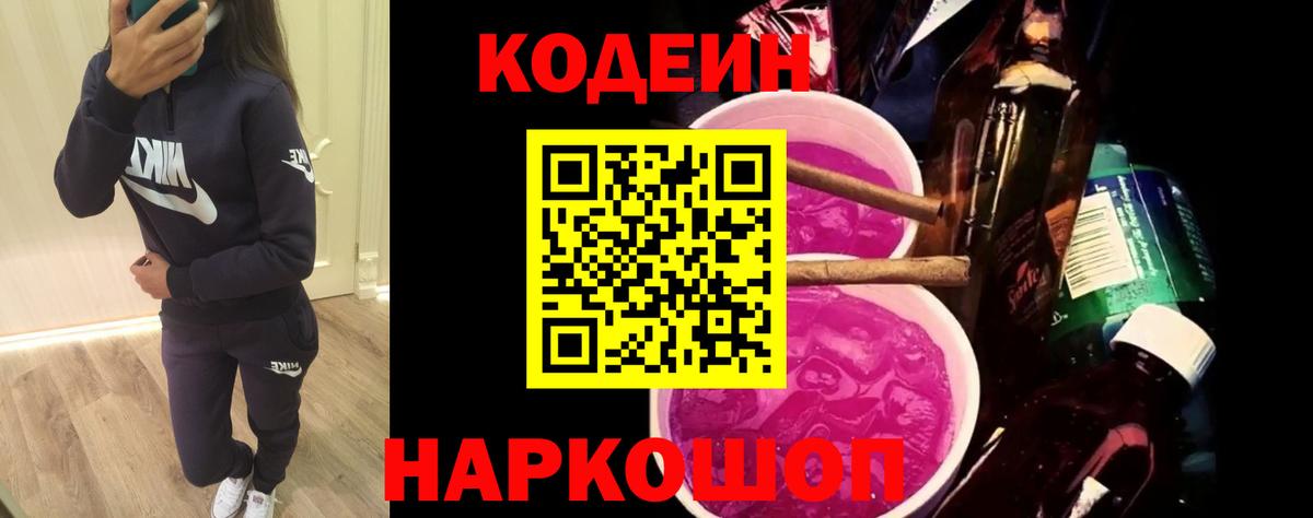 Гуково  Кодеиновый сироп Lean напиток Lean (лин)  Вход с VPN 