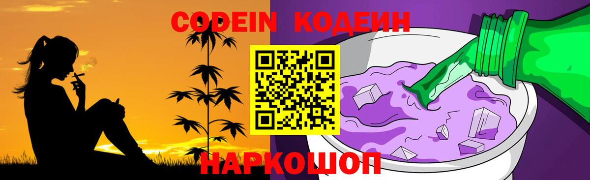 Кодеиновый сироп Lean Purple Drank Гуково