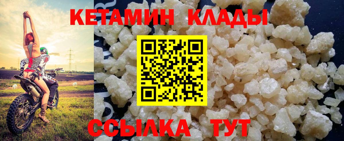 Гуково  КЕТАМИН VHQ  КЕТАМИН VHQ  Вход с VPN 