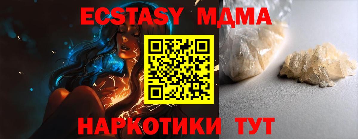 МДМА  MDMA Molly  MDMA кристаллы  Вход с VPN  Гуково 