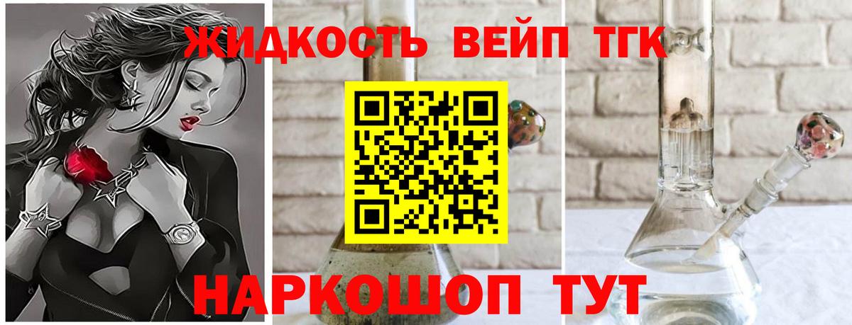 Дистиллят ТГК жижа  Дистиллят ТГК гашишное масло  Вход с VPN  блэк спрут ссылки  Гуково 
